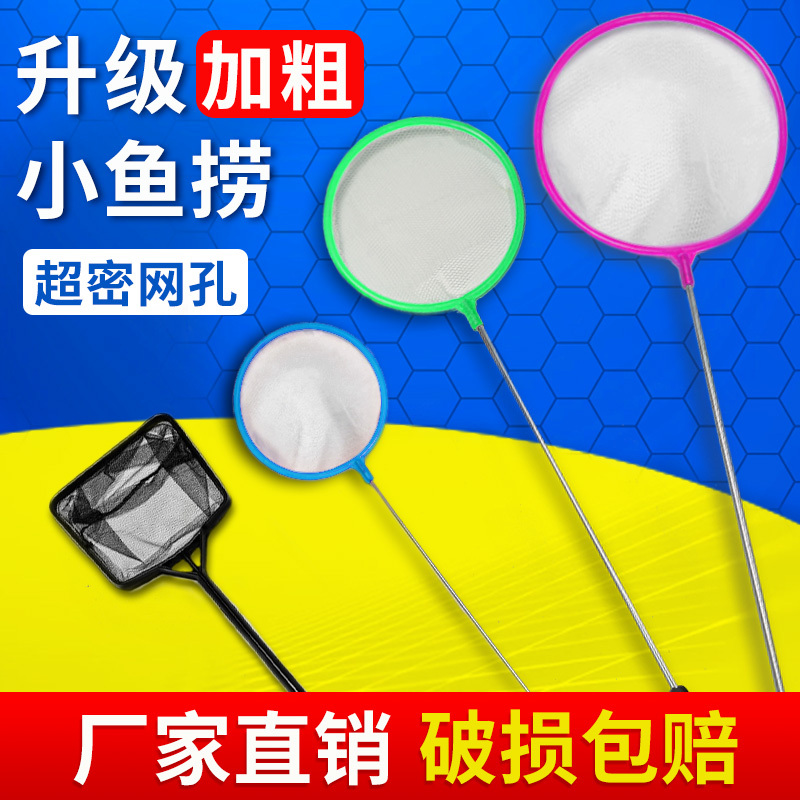 鱼缸鱼捞鱼网网兜儿童超细密鱼捞圆形方形鱼捞网观赏鱼大小号网捞