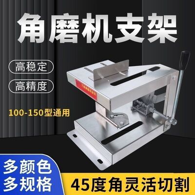 角磨机支架改台锯万用多功能坚固角磨机改装台锯切割手磨机支架