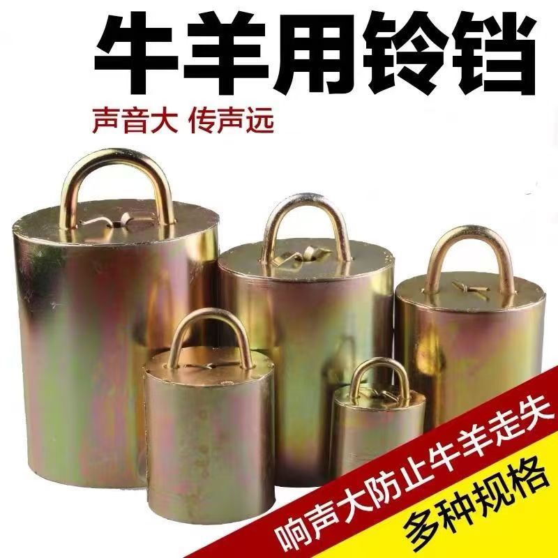 牛铃铛羊铃铛超响加厚特响防走失大号铁铃铛牲畜配铃 牛羊用铃铛