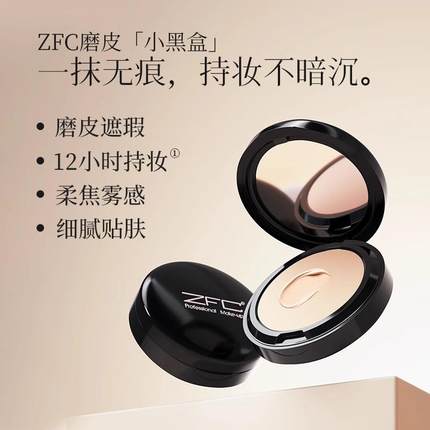ZFC魅师粉底膏遮瑕膏无痕粉底液保湿持久影楼湿粉底女正品MZV