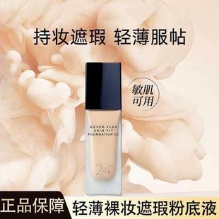 bom粉底液碧波曼裸持妆遮瑕暇SVMY适合大干皮的粉底液官方旗舰店