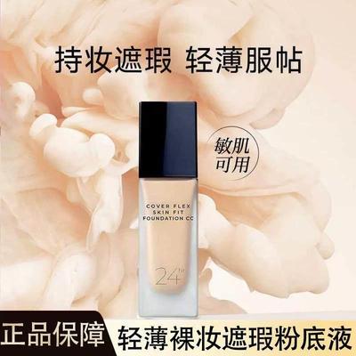 bom粉底液碧波曼裸持妆遮瑕暇SVMY适合大干皮的粉底液官方旗舰店