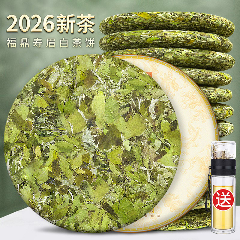 2026年新茶福鼎福建白茶花香寿眉茶饼高山春茶叶大份量非牡丹整提