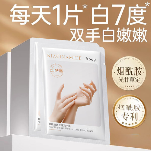 烟酰胺嫩白手膜40ml/对x5袋=10片