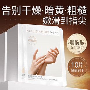 烟酰胺手膜40mlx5袋=10片 补水滋润手部干裂粗糙淡化手纹 嫩白保湿