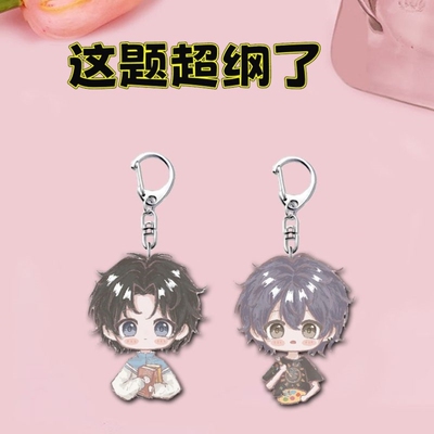 这题超纲了湛无不盛卡通周边钥匙扣学生书包笔袋精美小挂件装饰品