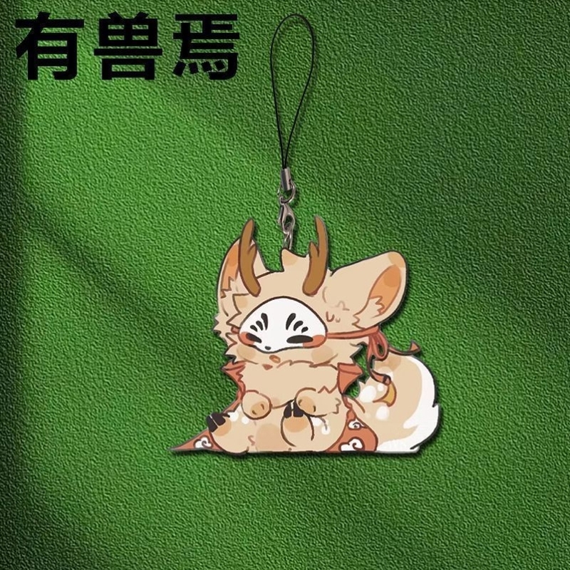 有兽焉手机链荔枝貔貅四不像吐宝鼠周边手机挂绳背包书包挂件