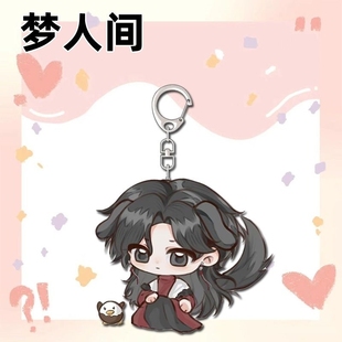 梦人间易水寒周边钥匙扣Q版亚克力学生背包挂件配饰送朋友好礼