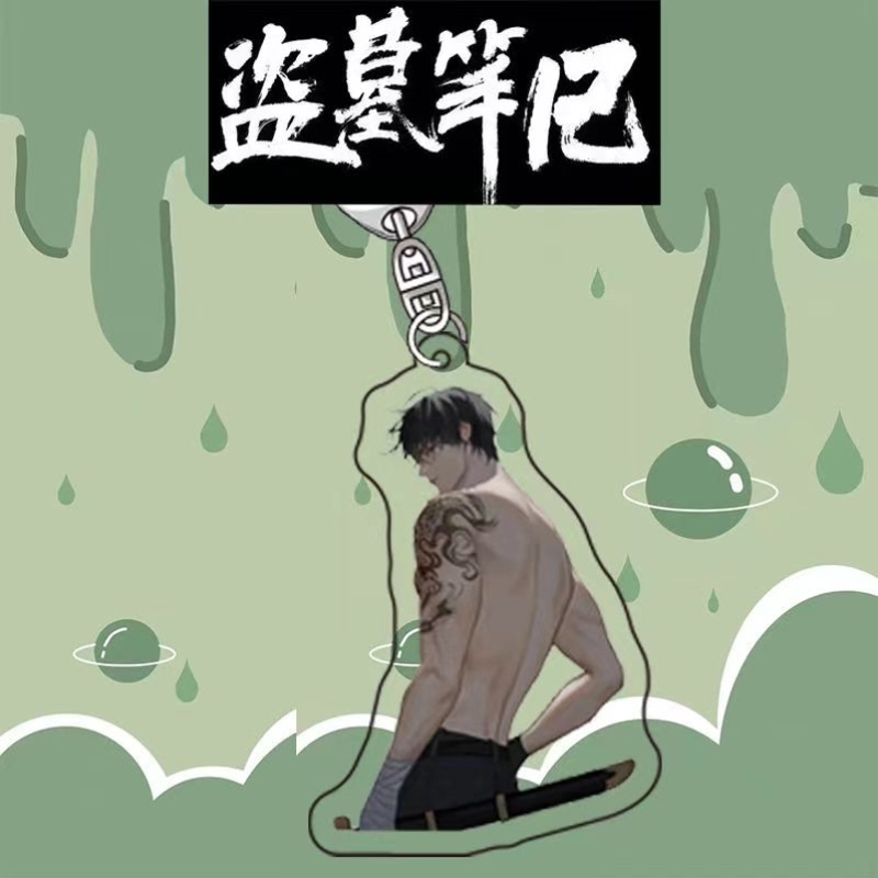 张起灵盗墓笔记钥匙扣书包挂件生日礼物纪念品稻米全套小哥亚克力