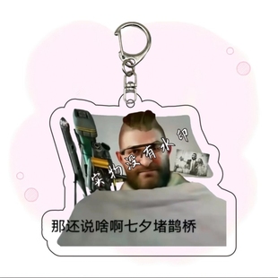 三角洲行动乌鲁鲁堵桥亚克力钥匙扣挂件游戏周边搞怪全家福饰品