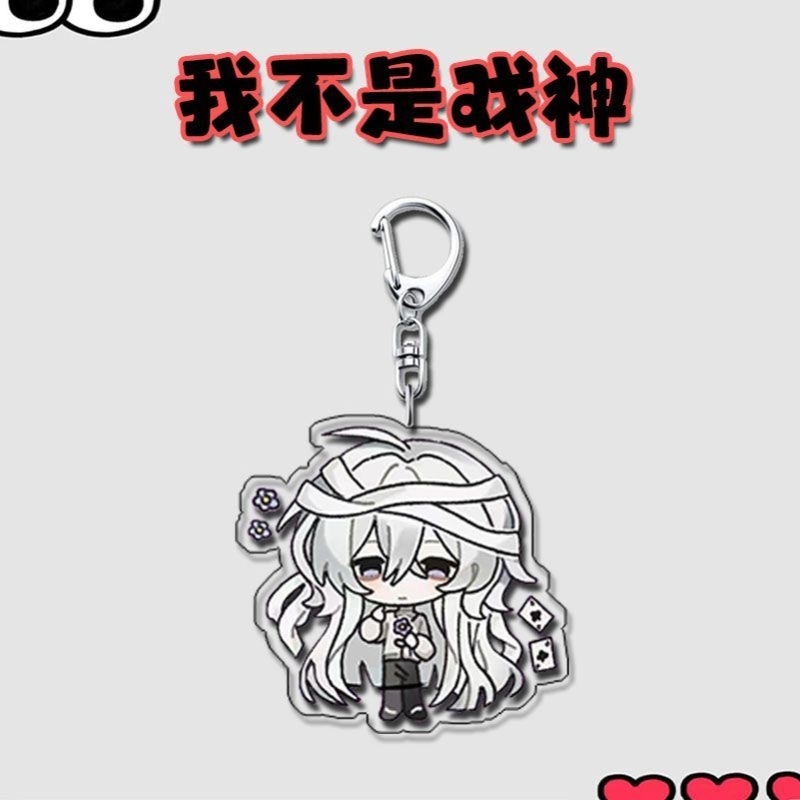 我不是戏神周边亚克力钥匙扣创意学生卡通钥匙包包挂件饰品礼物
