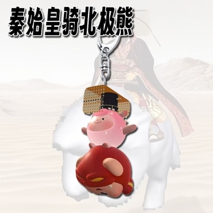 秦始皇骑北极熊骑蛋仔周边钥匙扣搞笑猎奇梗学生书包挂件饰品礼物