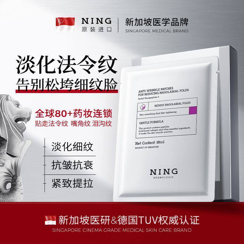 NING进口法令纹贴淡纹抗皱抗衰老紧致提拉提亮暗沉补水保湿面膜女