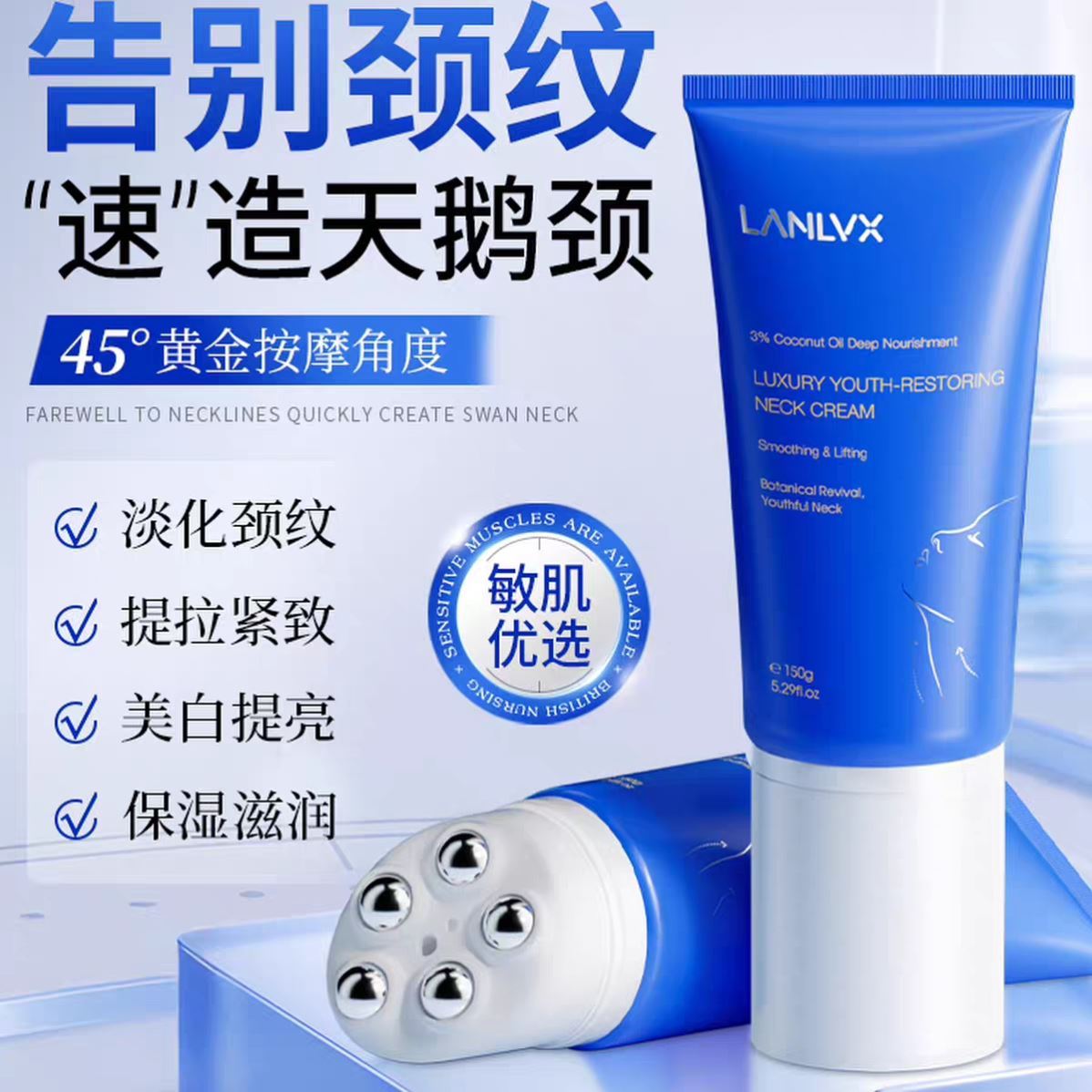 LANLVX进口颈霜多肽提拉紧致保湿去颈纹神器颈霜按摩