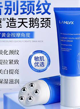 LANLVX进口颈霜多肽提拉紧致保湿去颈纹神器颈霜按摩