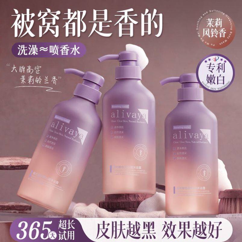 Alivaya 98.5%果酸烟酰胺沐浴露美除螨白保湿去鸡皮祛痘持久留香