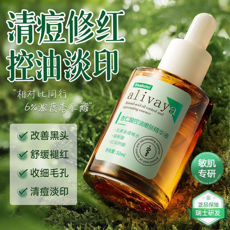alivaya清痘精华液6%杏仁酸改善黑头闭口痘印油性修护舒缓收毛孔