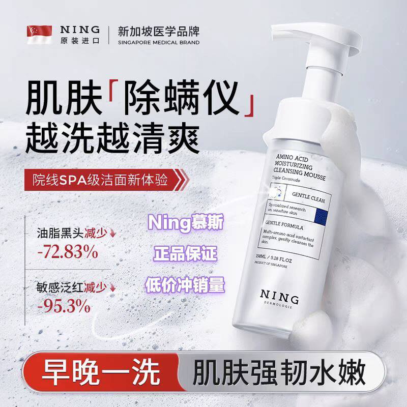 NING氨基酸洗面奶深层清洁控油卸妆洁面慕斯泡沫乳敏感肌男女士