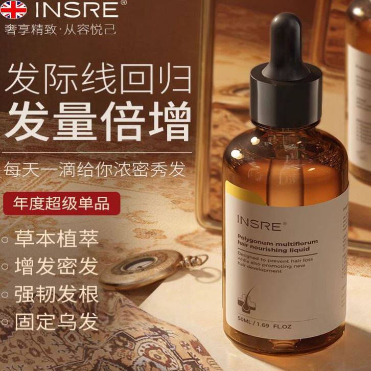 INSRE英国育液进口正品防固发增发密发快速增长发际线精华发液脱