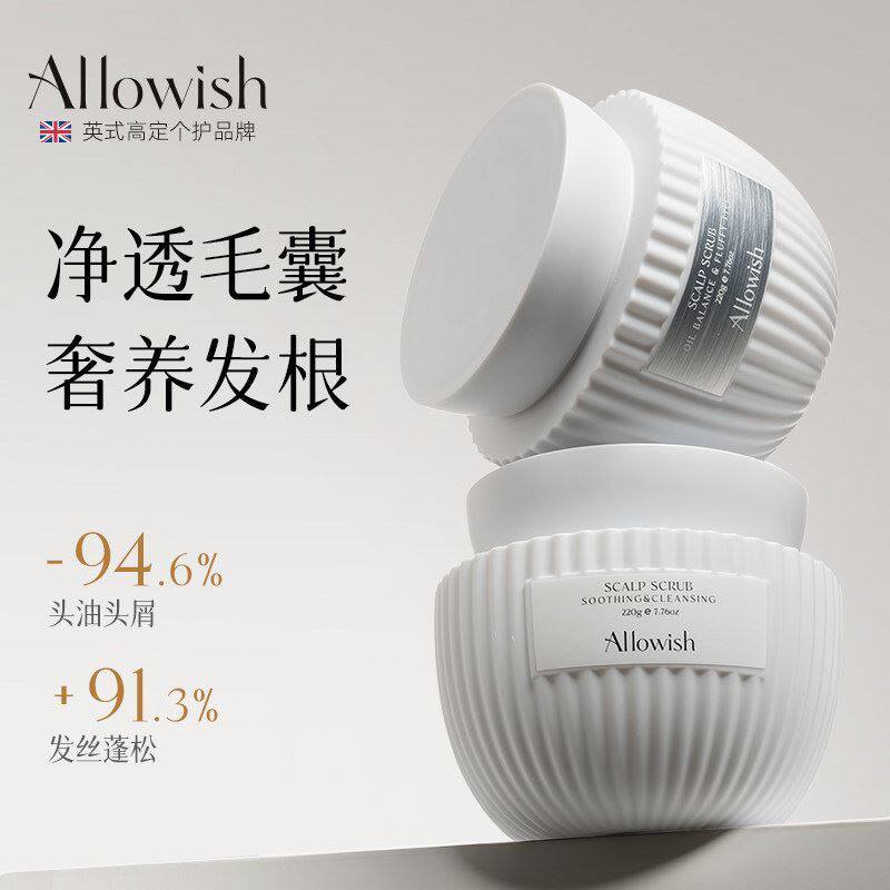 Allowish进口头皮磨砂膏去屑止痒持久控油蓬松清洁洗发水改善毛躁