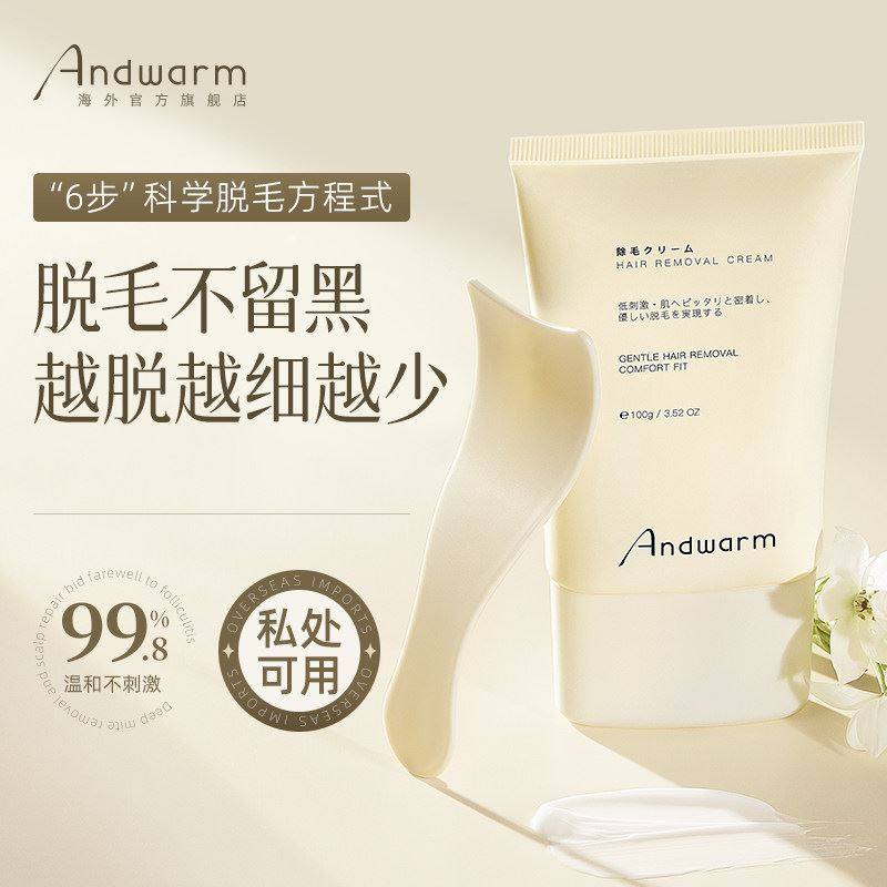 Andwarm进口私处脱毛膏私密全身去腋下腿毛温和不留黑点男女专用