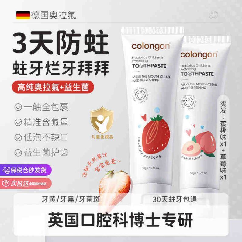 儿童牙膏6到12岁含氟换牙期防蛀固齿专用宝宝0到3到6岁修复防蛀牙