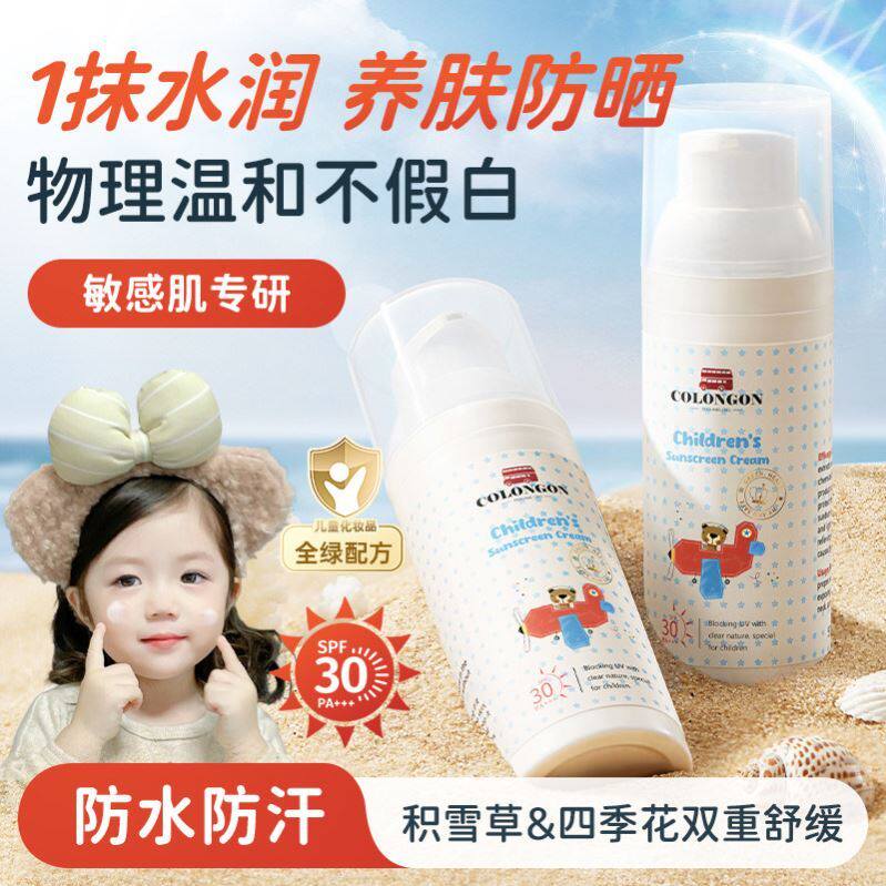 儿童防晒霜男女童专用军训紫外线户外宝宝婴儿物理防晒乳官方正品