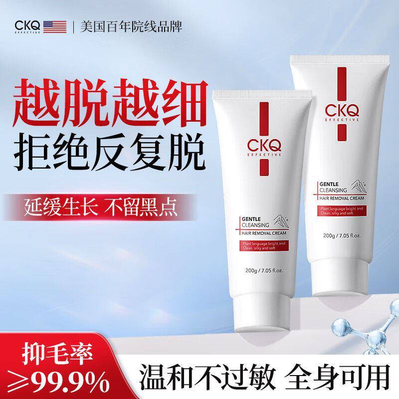 CKQ进口私处脱毛膏去腋毛汗毛全身脱毛不留毛根黑点非面部男女用