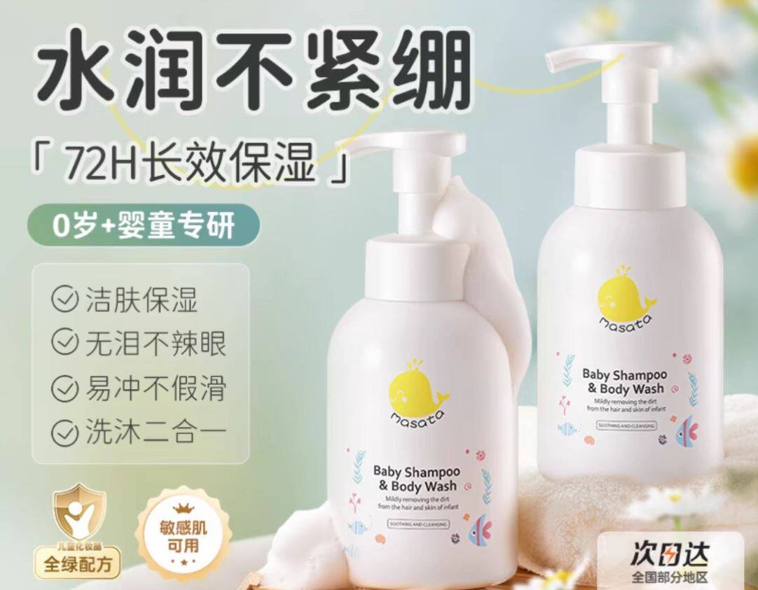 【假一赔十】Masata儿童沐浴露洗发沐浴二合一新生幼儿宝宝专用