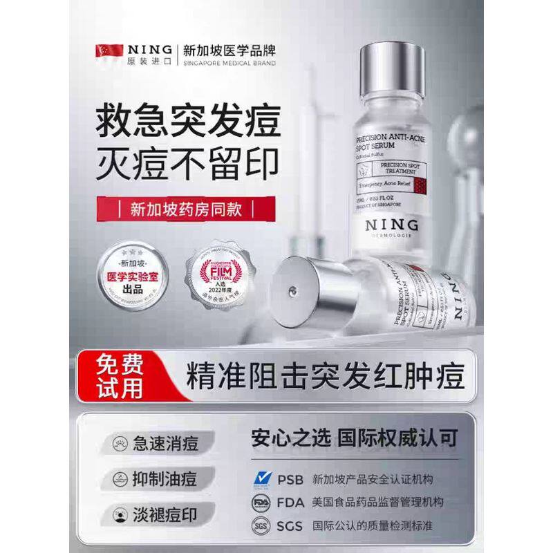 NING水杨酸祛痘点涂精华液修复淡化痘印收缩毛孔刷面部去闭口粉刺
