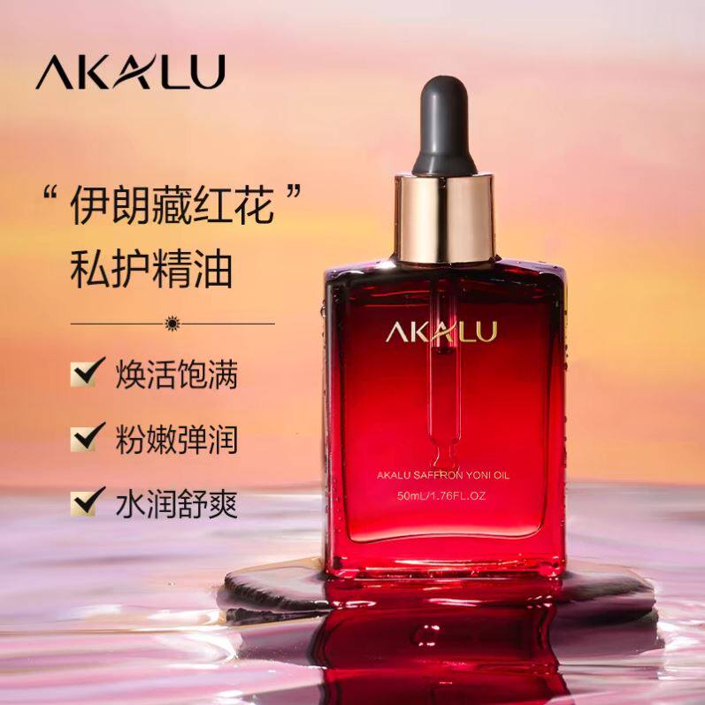 AKALU阿卡露番红花私护精油伊朗女性私处保养护理私密花园按摩油A