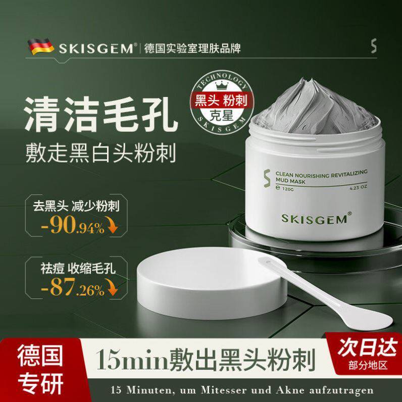 进口清洁泥膜去黑头粉刺闭口收缩毛孔深层补水涂抹式面膜男女专用