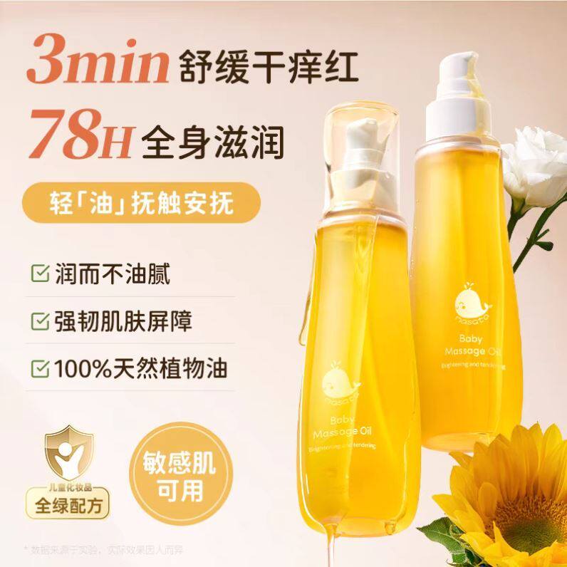 masata 婴儿抚触油保湿滋润舒缓润肤新生宝宝身体按摩橄榄油秋冬
