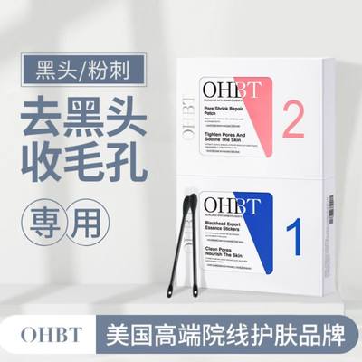 美国进口鼻贴去黑头粉刺闭口导出液收缩毛孔神器海外旗舰店ohbt