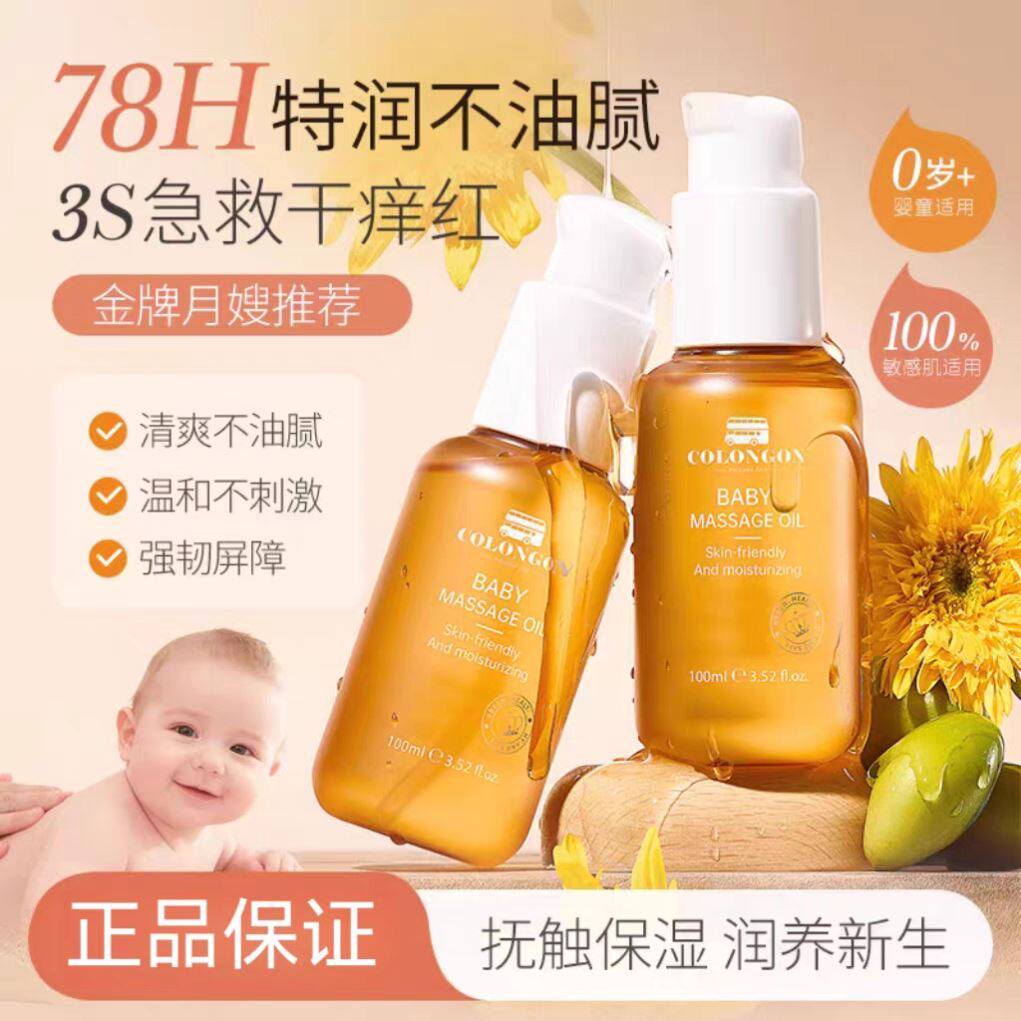 Colongon抚触油婴儿专用油儿童身体按摩油秋冬护肤保湿面部润肤油