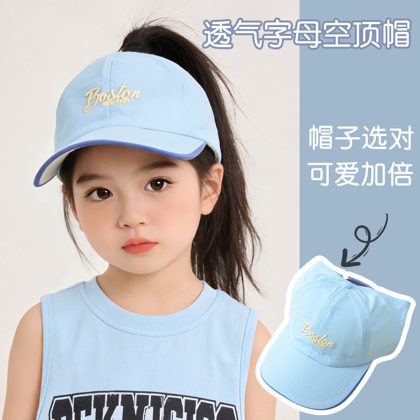 儿童帽子夏空顶防晒鸭舌帽扎马尾图片