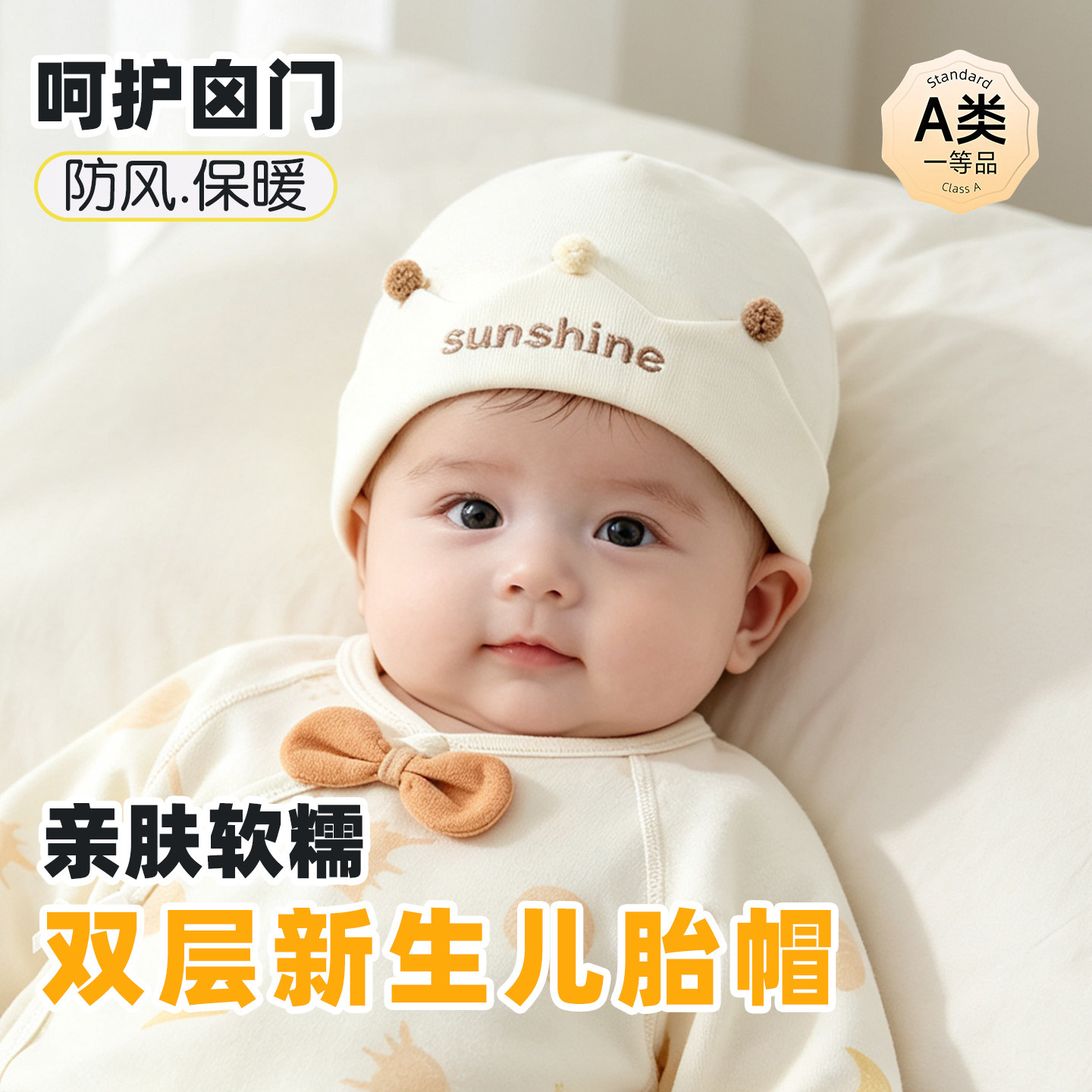 1个月婴儿帽子四季双层无骨胎帽图片
