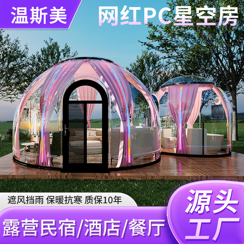 户外住宿冬季保暖酒店星空房带卫浴床抗风露营帐篷农庄餐厅泡泡屋