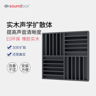 声博士私人影院HIFI室实木全频扩散体歌剧院音乐厅QRD二维扩散