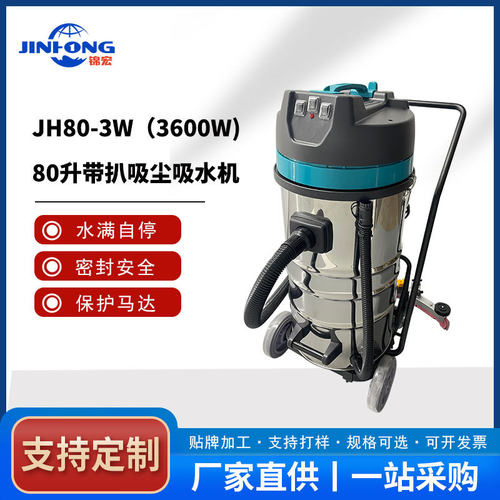 锦宏80L工业吸尘器地坪商用水满自停后扒式吸尘吸水机大功率3600W