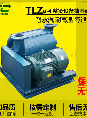 TLZ22-186抽湿真空泵 服装整烫设备抽湿专用 穗诚真空