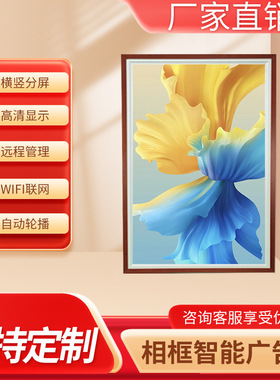 32寸广告机数码相框高清智能电子壁挂木质画框装饰酒店展厅显示器