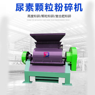 尿素化肥粉碎机水溶肥生产线设备一铵二铵复合肥破碎机有机肥粉碎