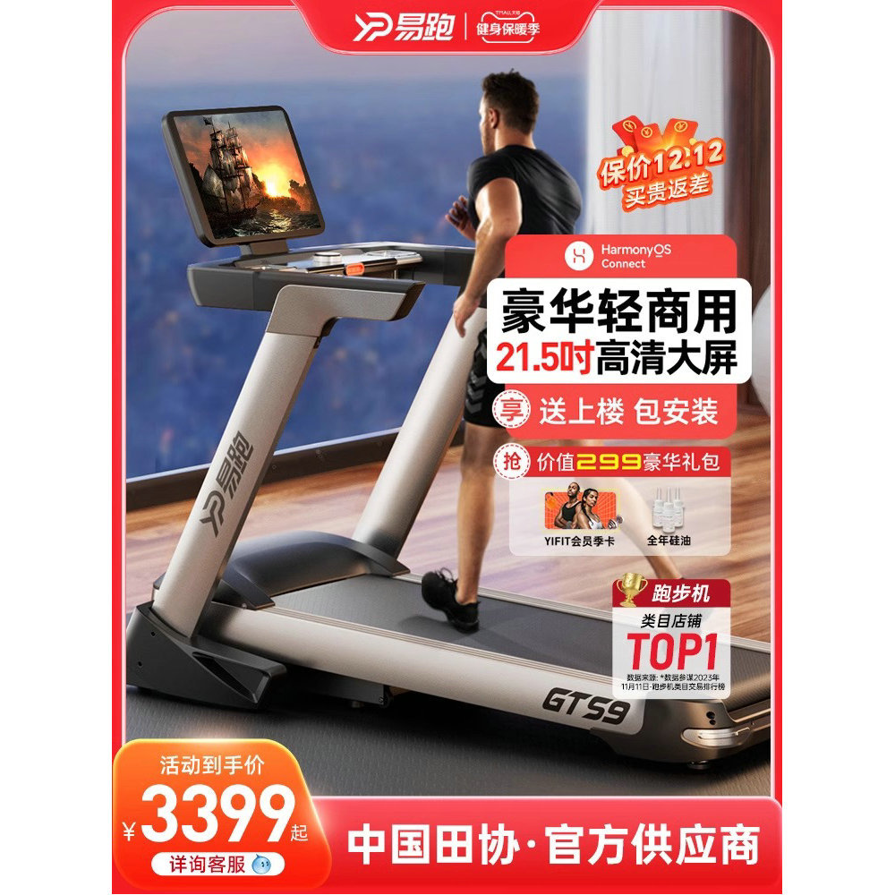 易跑GTS9跑步机家用超静音减震走步爬坡机室内健身房减肥专用商用