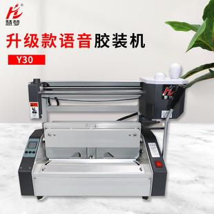 慧梦手动Y30胶装 订办公用 机无线小型家用胶订机桌面台式 热熔胶装