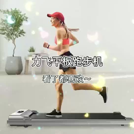 力飞平板跑步机家用迷你折叠静音电动室内走步机健身器材静音节能,商业/办公家具,安检门/安检机,淘宝优惠券,粉丝福利购,淘宝优惠卷