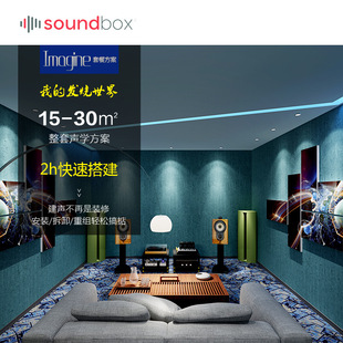 饰画家居HIFI听音室影音室隔音扩散声学材料降噪 声博士便捷吸音装
