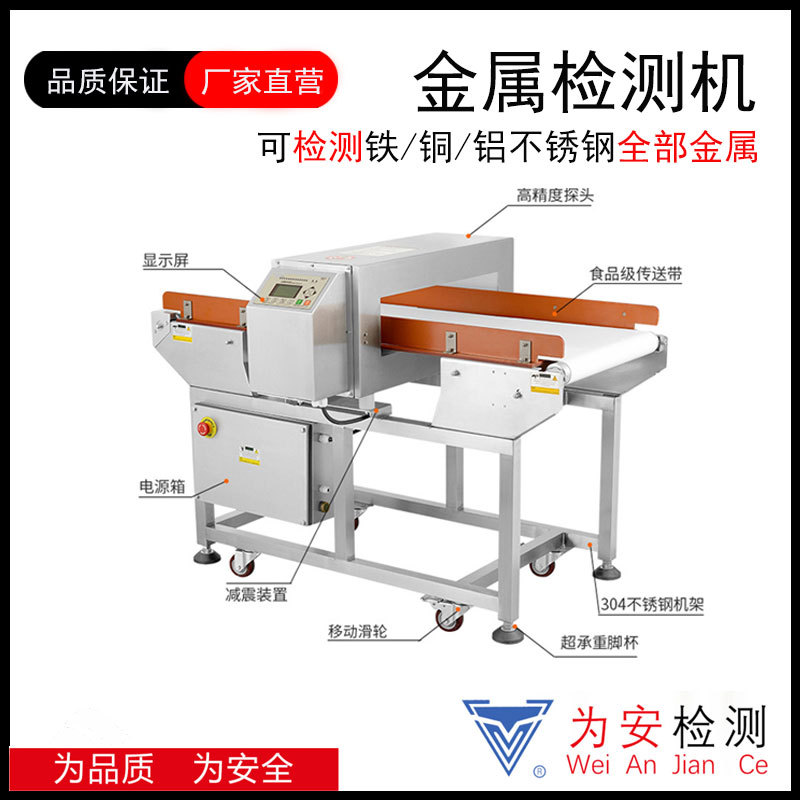 定制型食品金属探测仪 高精度金属检测机  食品金属探测仪输送带