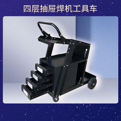 带把手四层抽屉可移动电焊机工具车电焊推车Welding Trolley Cart