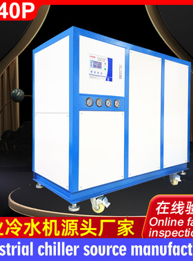 工业冷水机水冷5~40HP冰水机挤出注塑模具冷却制冷机5匹循环冷